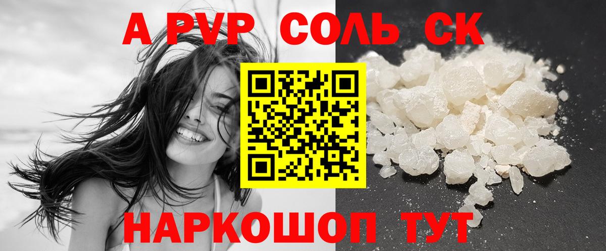где купить наркотик  Вход с VPN  A PVP СК  A-PVP мука  Кыштым  Alpha-PVP Соль 