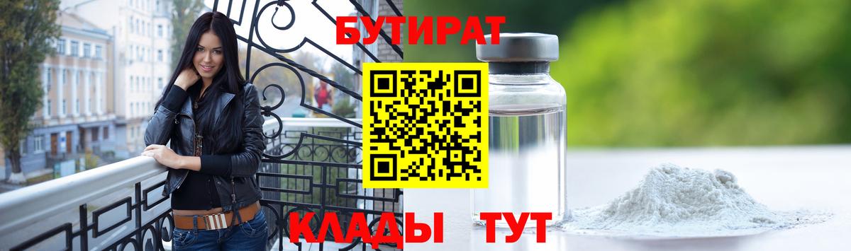 Бутират оксибутират  Вход с VPN  Кыштым 