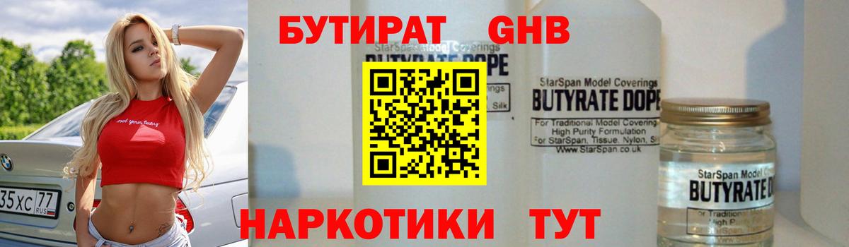 Бутират вода Кыштым