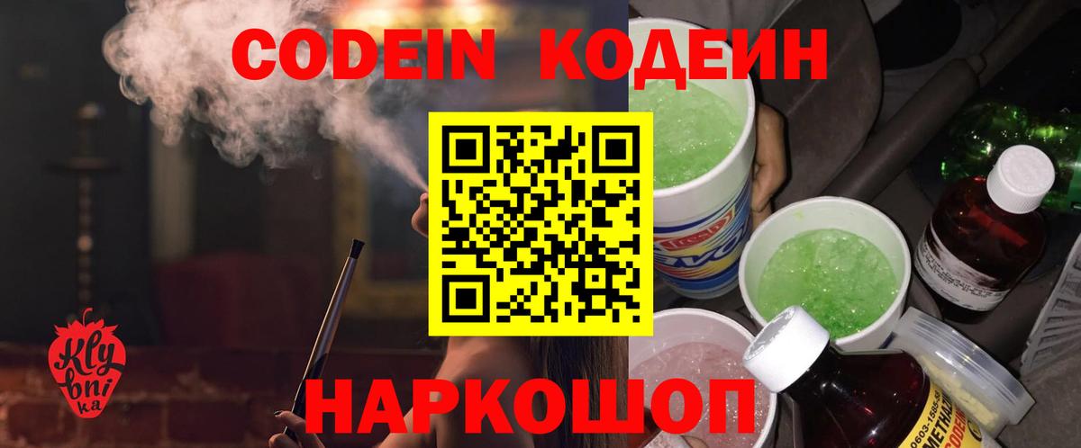 Кодеиновый сироп Lean напиток Lean (лин) Кыштым