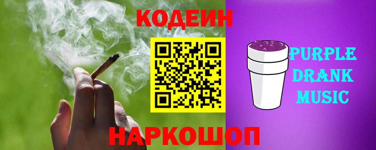 Кыштым  Кодеин Purple Drank  Вход с VPN 