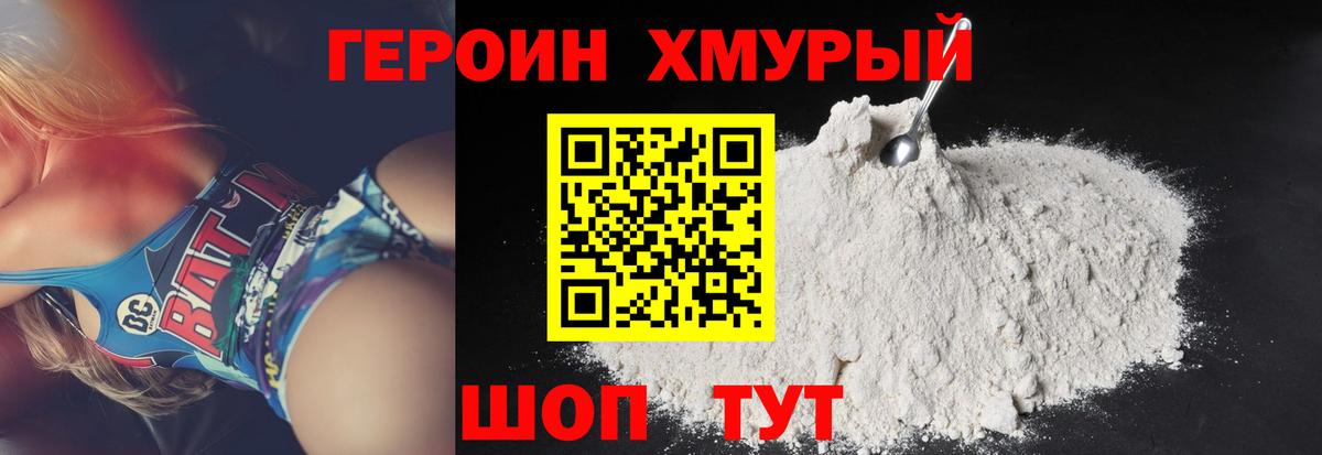 ГЕРОИН VHQ Кыштым