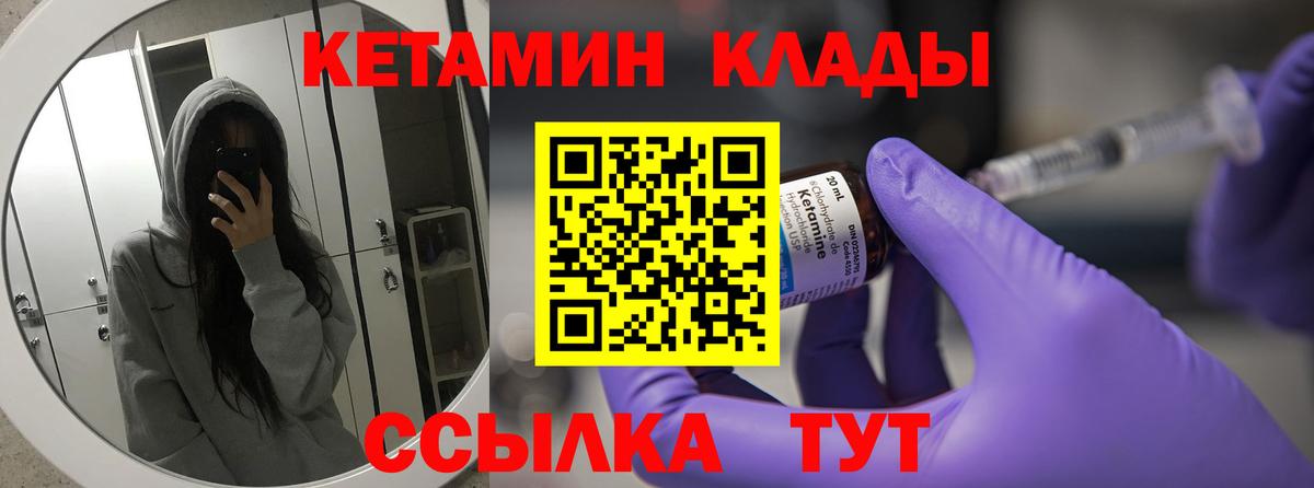 КЕТАМИН ketamine Кыштым