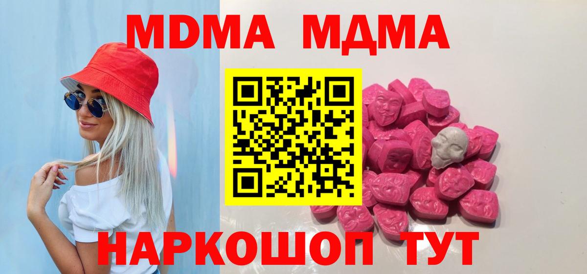MDMA  MDMA Molly  Вход с VPN  MDMA crystal  Кыштым 