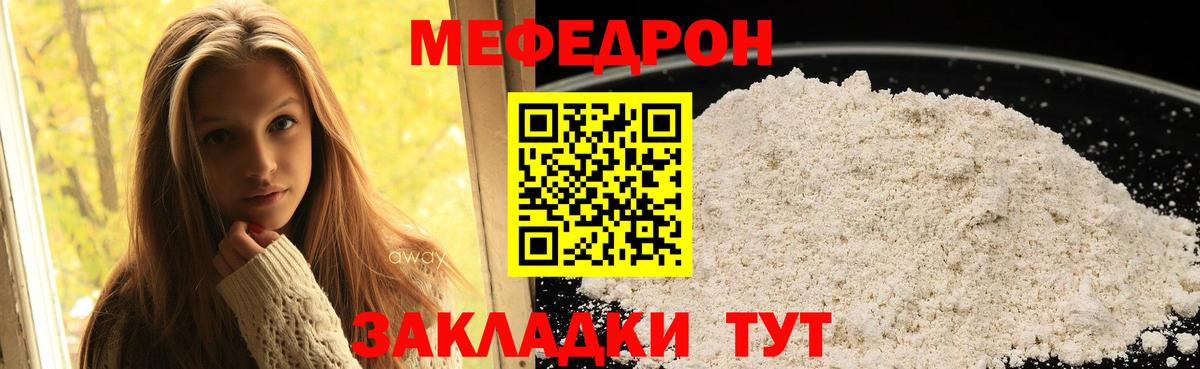 Кыштым  МЕФ  МЕФ mephedrone  МЯУ-МЯУ  Вход с VPN  Меф мука 