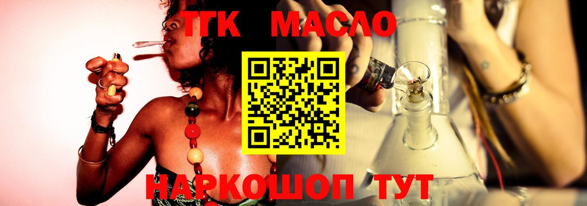 Кыштым  ТГК Wax  Дистиллят ТГК THC oil  Вход с VPN 